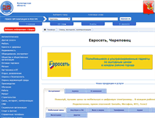 Tablet Screenshot of euroset.reestr35.ru