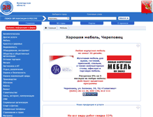 Tablet Screenshot of horoshaja-mebel.reestr35.ru