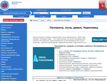 Tablet Screenshot of panorama.reestr35.ru