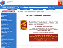 Tablet Screenshot of express.reestr35.ru